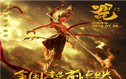 《哪吒》成國漫爆款 eva廠家會是包裝行業(yè)的下一個爆款嗎？