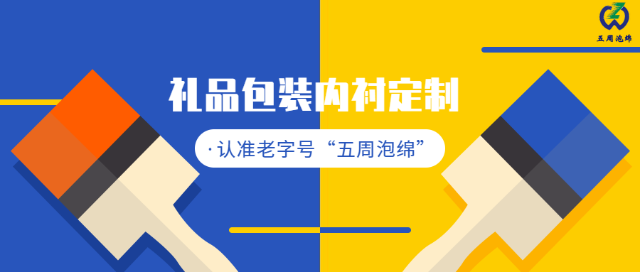 當(dāng)教師節(jié)碰上中秋節(jié)，你的禮品包裝內(nèi)襯準(zhǔn)備好了嗎？