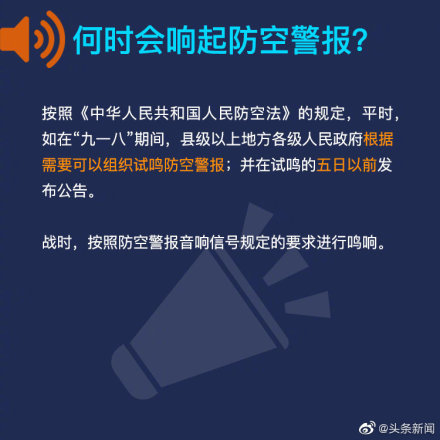 防空警報(bào)響了？別慌！